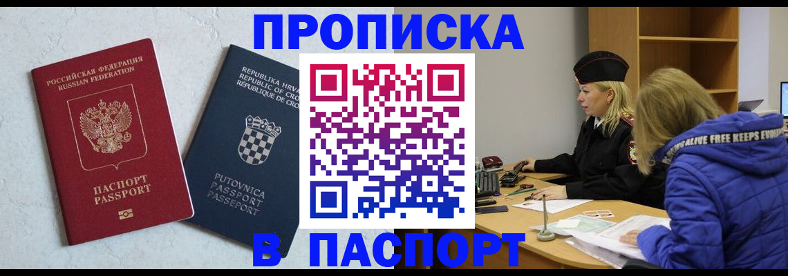 прописка в Трёхгорном